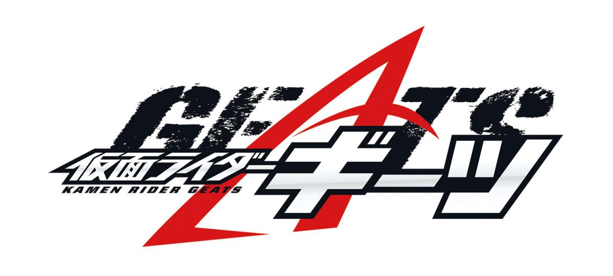 仮面ライダーギーツ