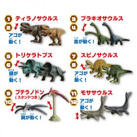 恐竜ワールドコレクション