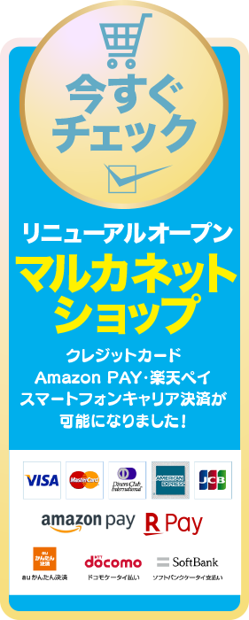 マルカオンラインショップ
