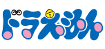 ドラえもん