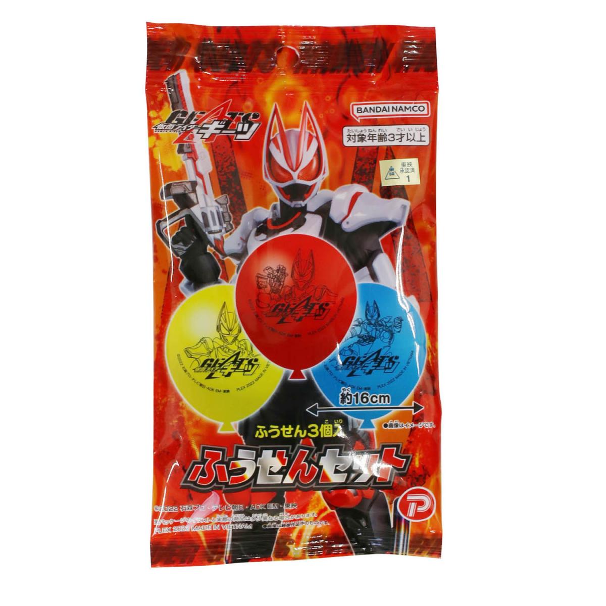 仮面ﾗｲﾀﾞｰｷﾞｰﾂ ふうせんセット | マルカ