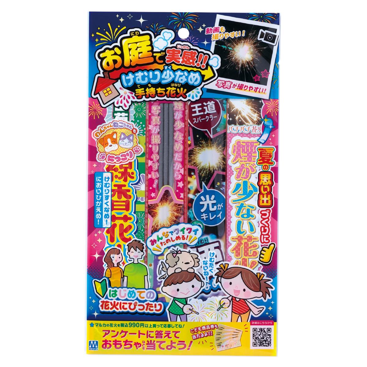 お庭で実感！！けむり少なめ手持ち花火ＳＳ