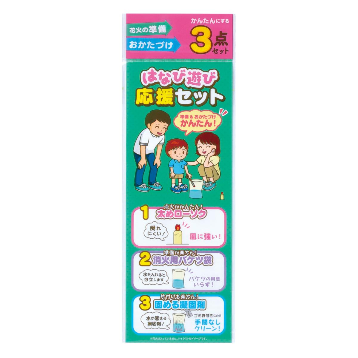 はなび遊び応援セット