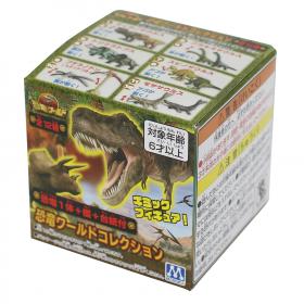 恐竜ワールドコレクション