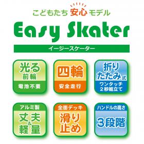 イージースケーター/ズートピア