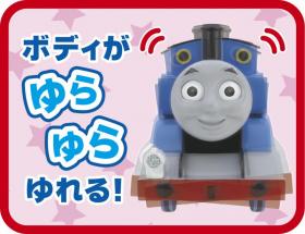 きかんしゃトーマス ゆれて走るよ！ごきげんトーマス