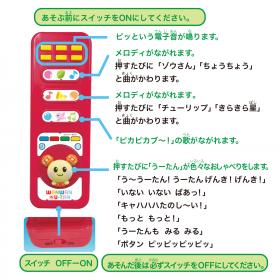 ワンワンとうーたん うーたんのピピッとリモコン