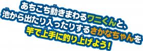 ワニくんさかなちゃん つりつりＤＸ