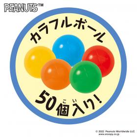 スヌーピーのボールハウス