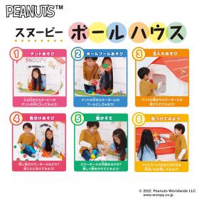 スヌーピーのボールハウス
