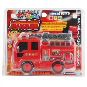 おしゃべりピカピカ消防車