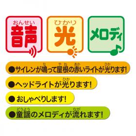 おしゃべりピカピカ救急車
