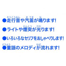 おしゃべりピカピカきかんしゃポッポ