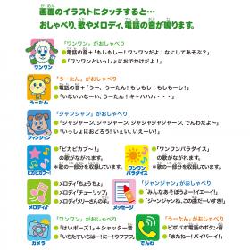 ワンワンのベビータッチフォン