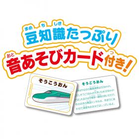 新幹線だいすき！はやぶさピアノ