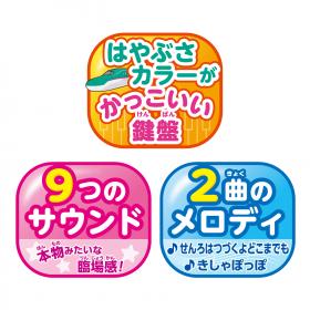 新幹線だいすき！はやぶさピアノ