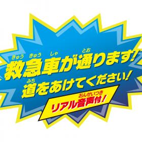 フリクション　サイレン救急車