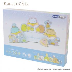 すみっコぐらし　ほしぞらつみき
