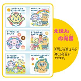 ファンターネ！　お風呂にえほん