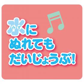 ファンターネ！　お風呂にえほん