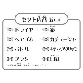 ハローキティヘアメイクセット