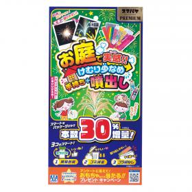 ｽﾏﾊﾟｹﾌﾟﾚﾐｱﾑ お庭で実感!!手持ち+噴出し　