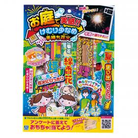 お庭で実感！！けむり少なめ手持ち花火 Ｍ