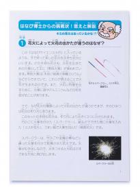 はなびサイエンスラボ