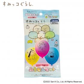 すみっコぐらし　ふうせんセット