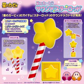 星のカービィ　　　　　
サウンドスターロッド