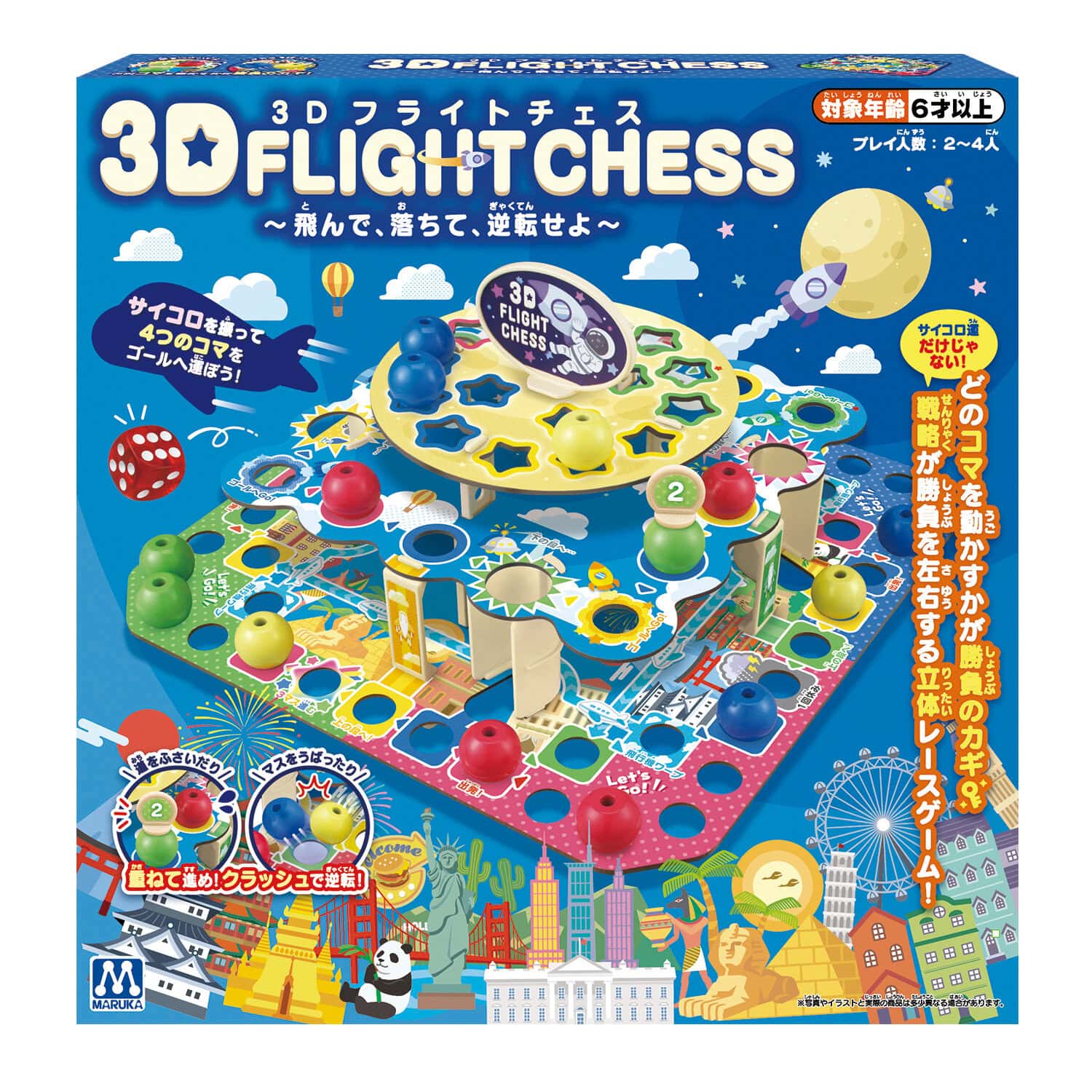 3Dフライトチェス～飛んで、落ちて、逆転せよ～の商品画像4