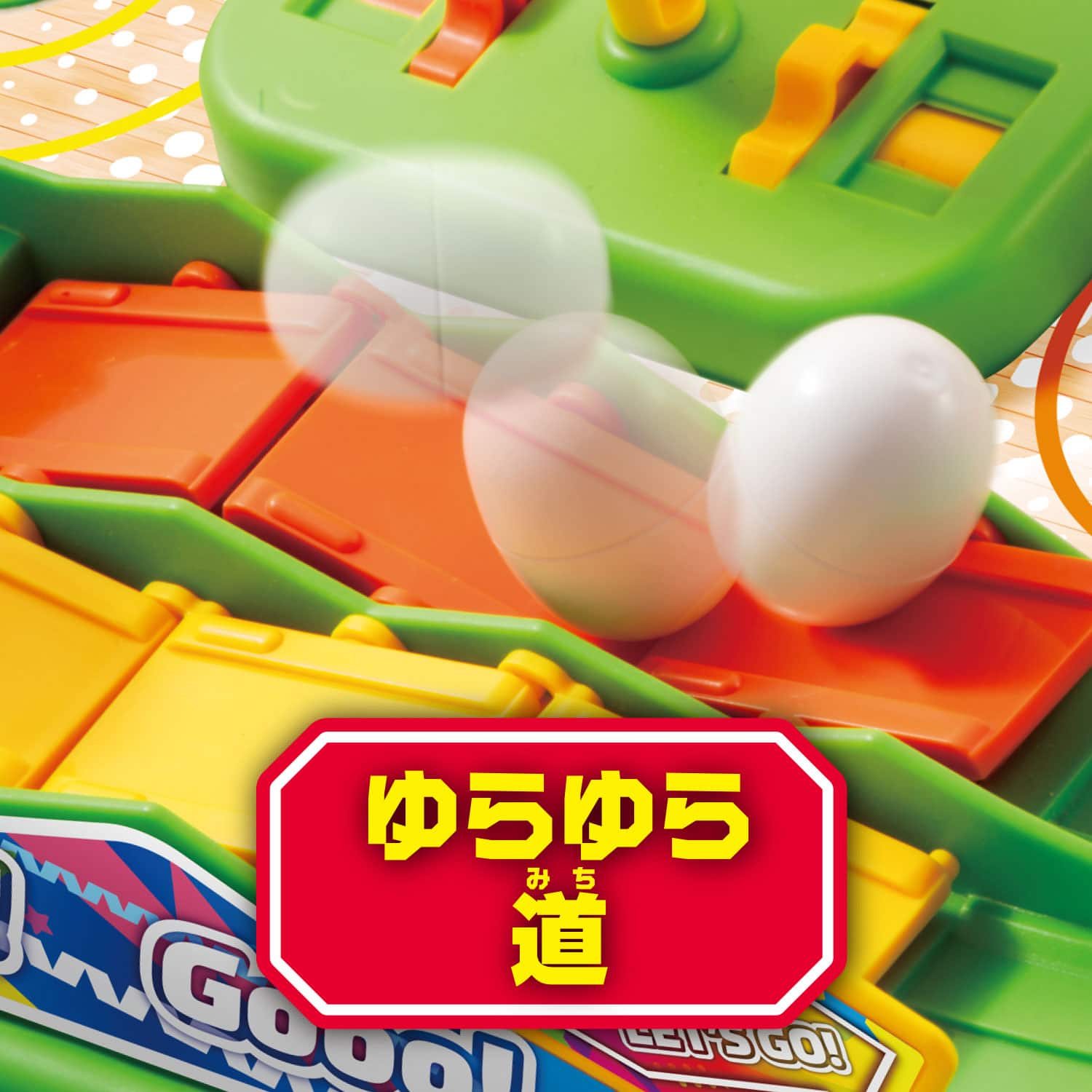 ころころアクションパークの商品画像9