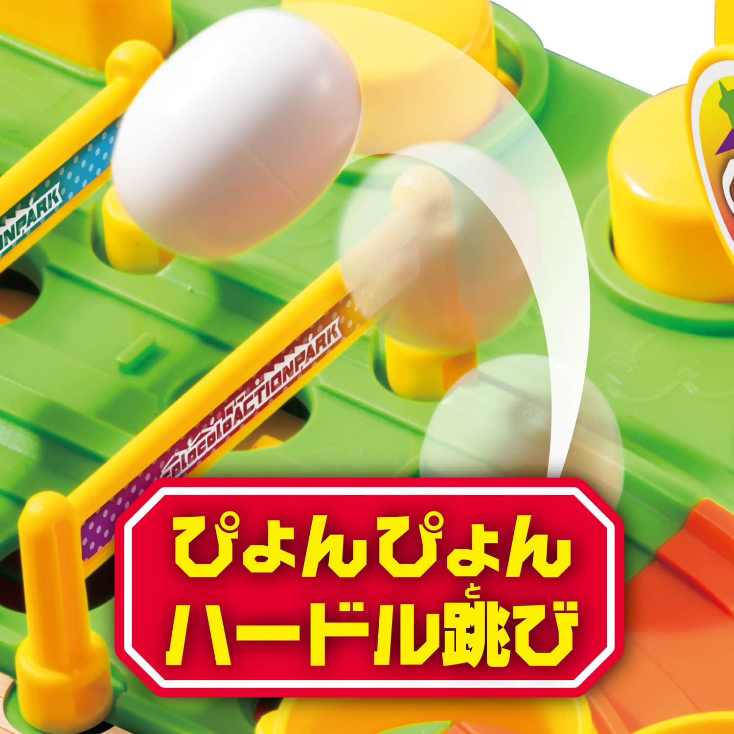 ころころアクションパークの商品画像8