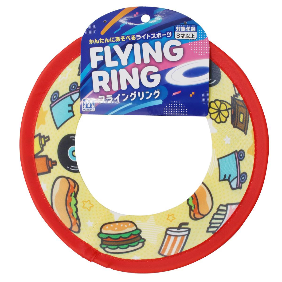 フライングリングの商品画像