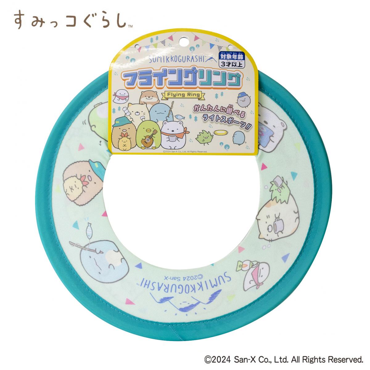 すみっコぐらしフライングリングの商品画像2