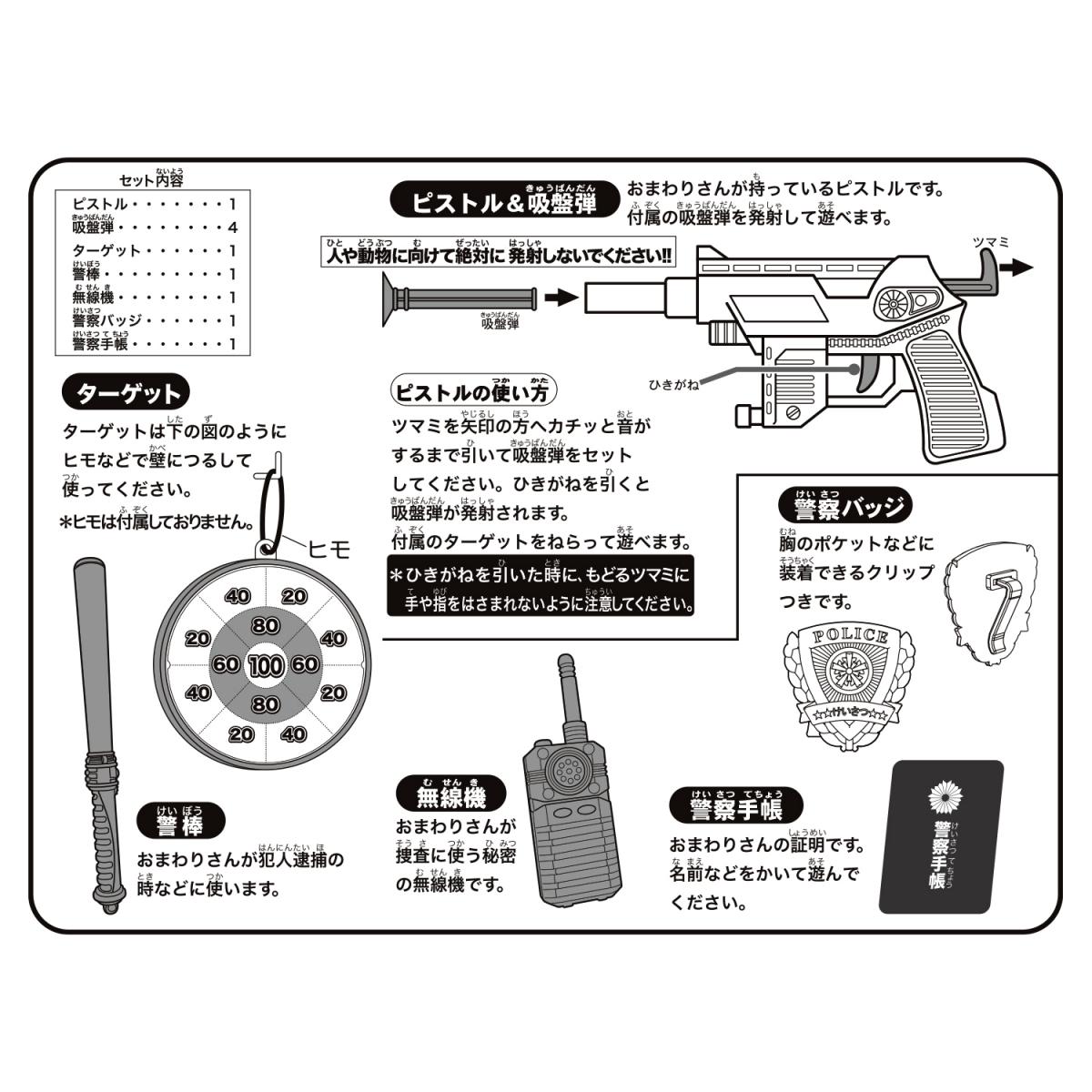 シューティングポリスセットの商品画像5