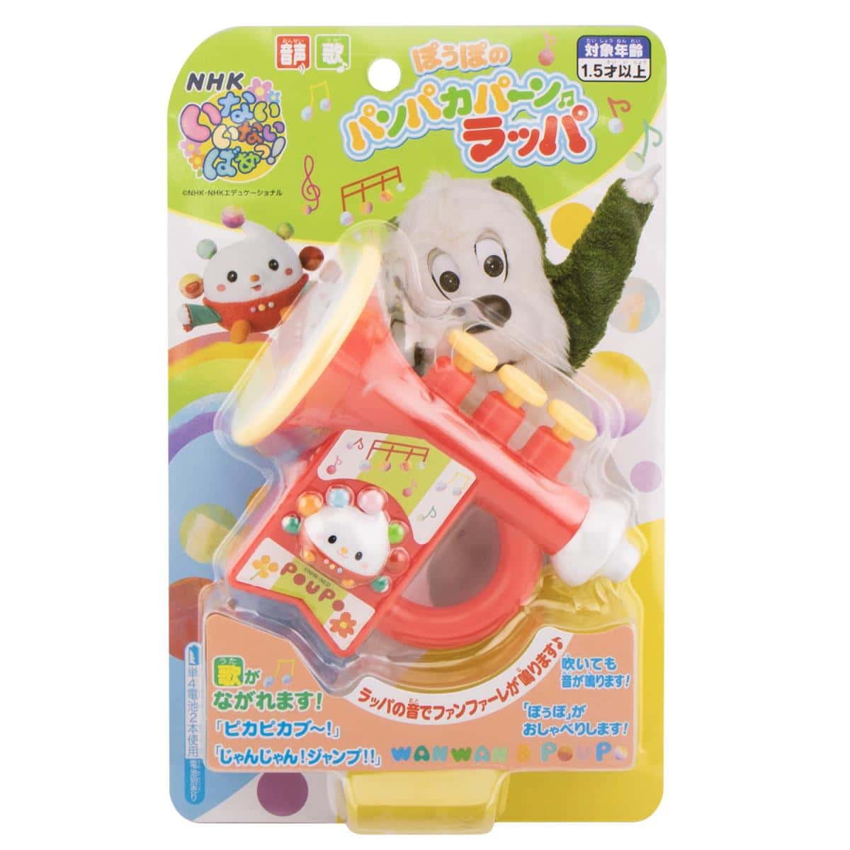 いないいないばあっ！ぽぅぽのパンパカパーン♪ラッパの商品画像3