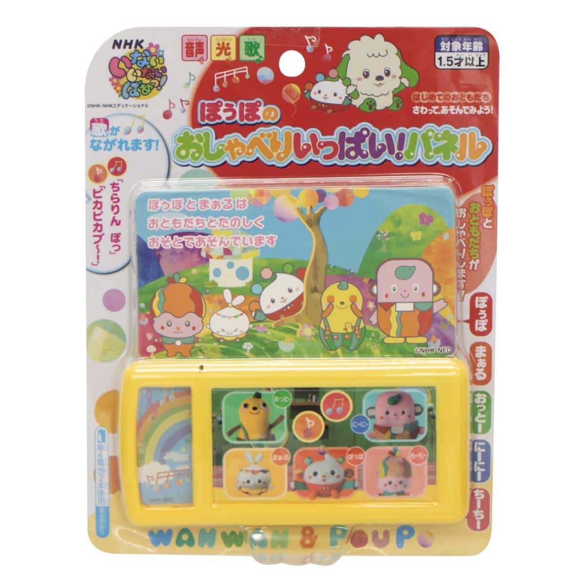 いないいないばあっ！ ぽぅぽのおしゃべりいっぱい！パネルの商品画像4