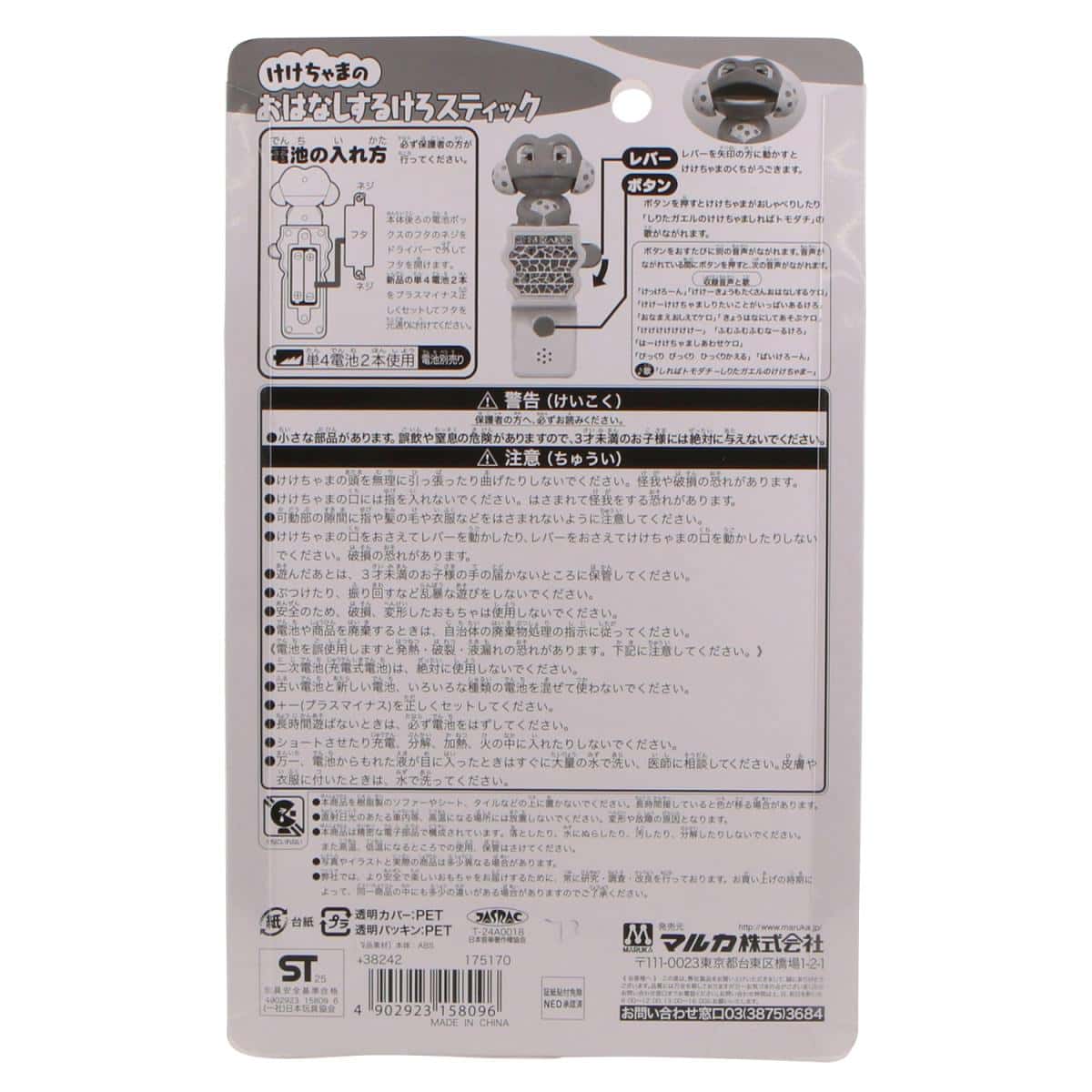 しりたガエルのけけちゃま けけちゃまのおはなしするけろスティックの商品画像8
