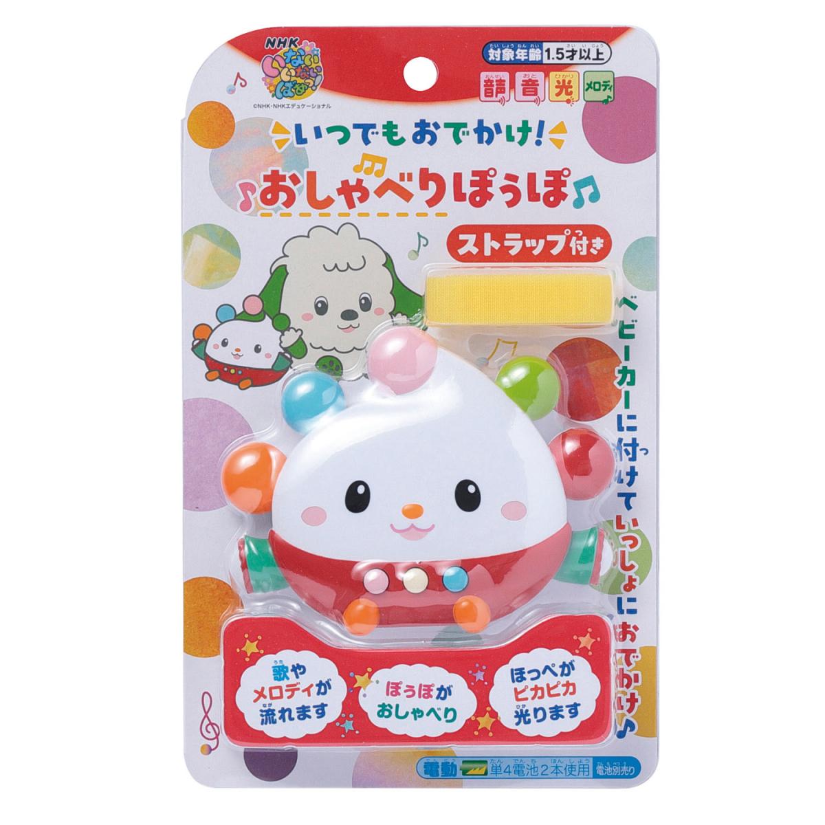 いつでもおでかけ！おしゃべりぽぅぽの商品画像4