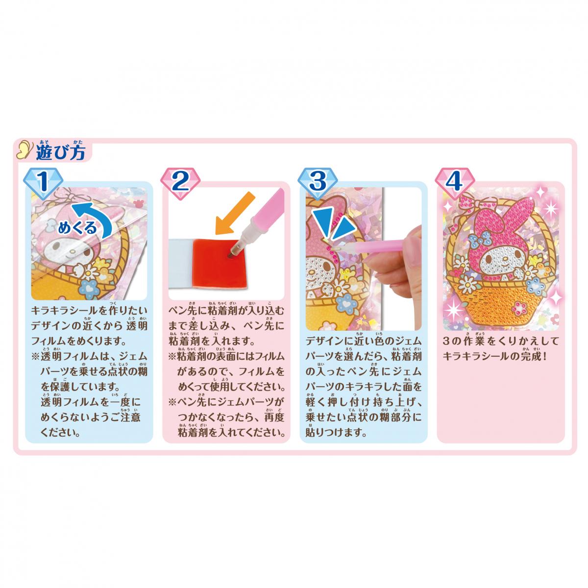キラキラジェムシールキット マイメロディの商品画像5