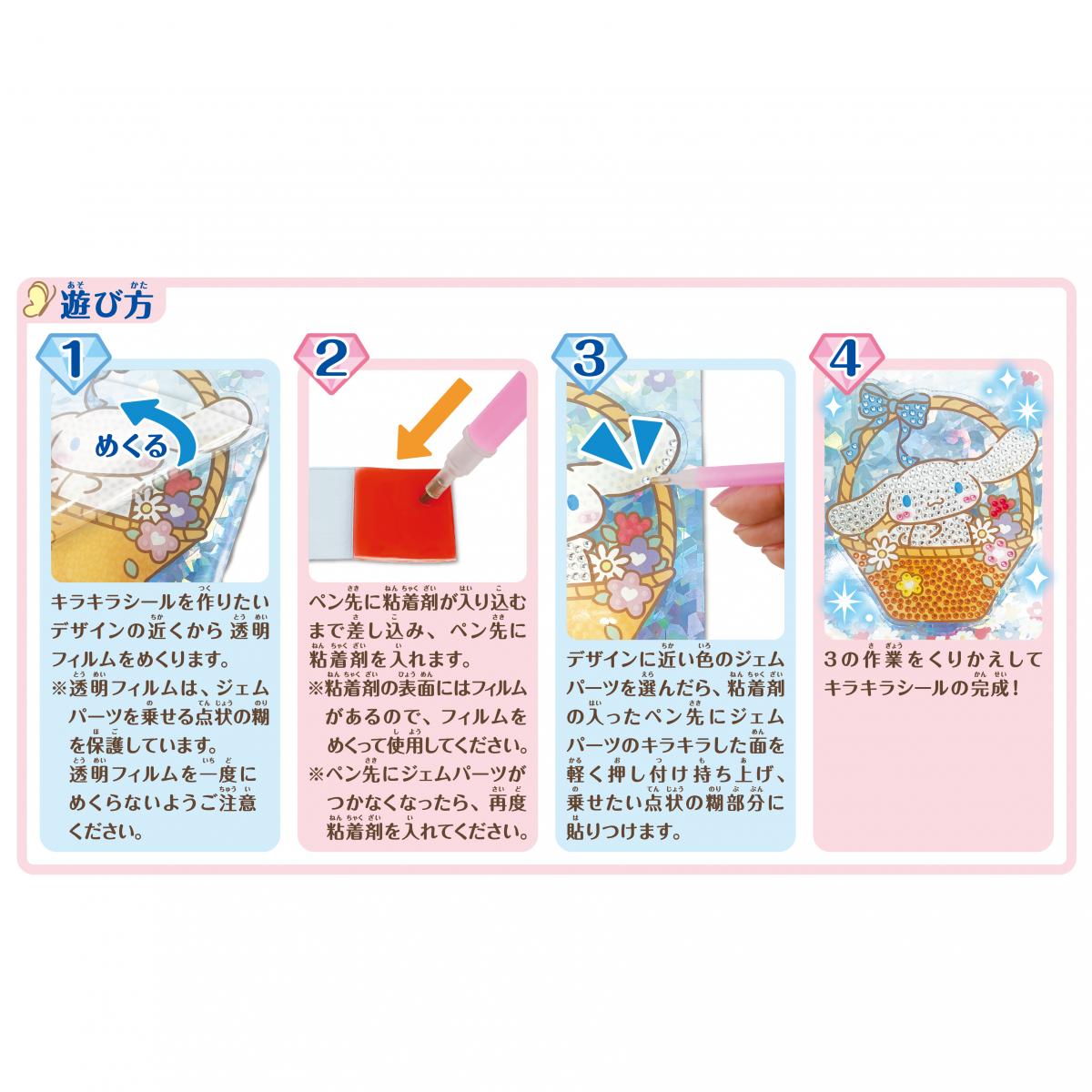 キラキラジェムシールキット シナモンの商品画像6