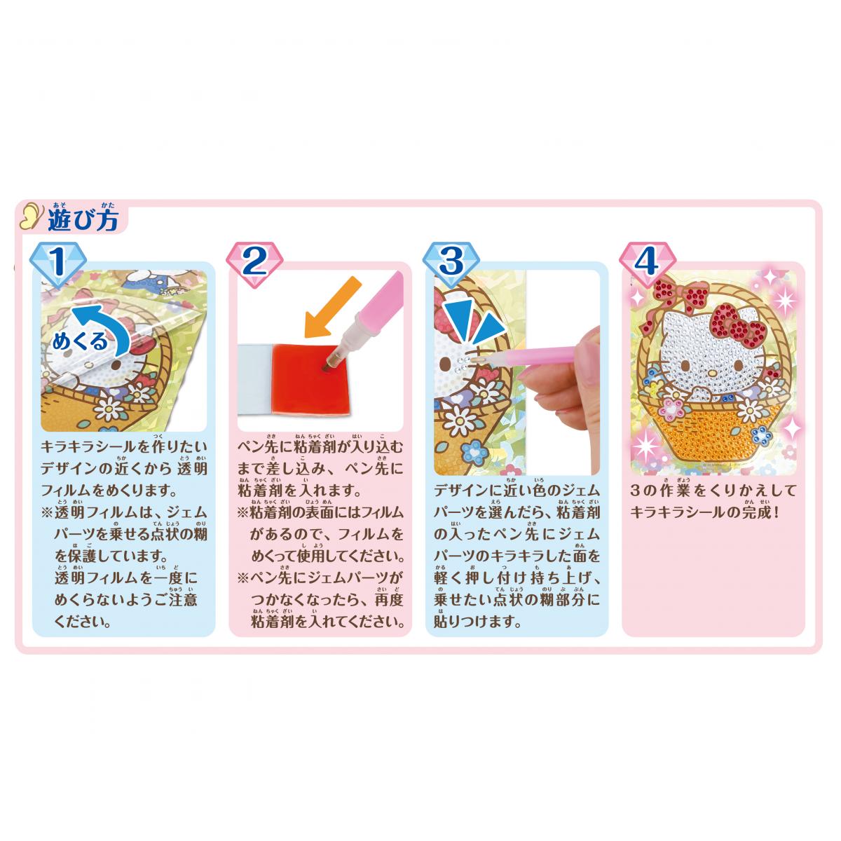 キラキラジェムシールキット キティの商品画像6