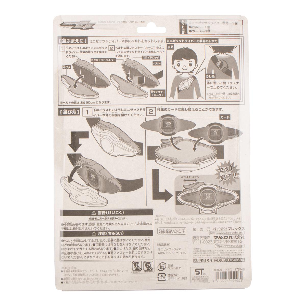 仮面ライダーゼッツ ミニゼッツドライバーの商品画像9