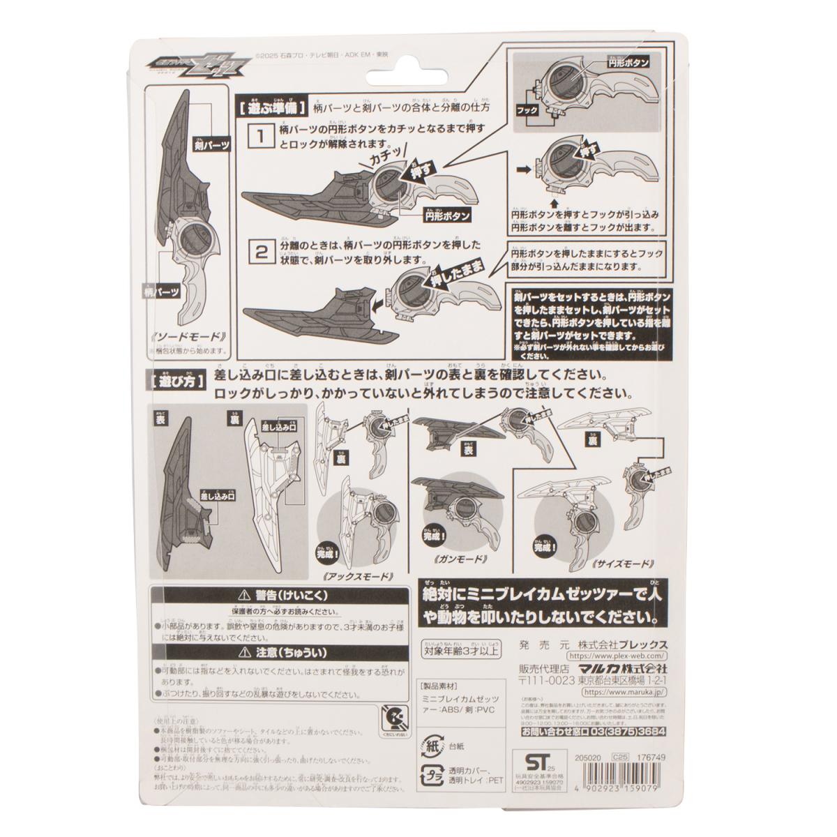 仮面ライダーゼッツ ミニブレイカムゼッツァーの商品画像7
