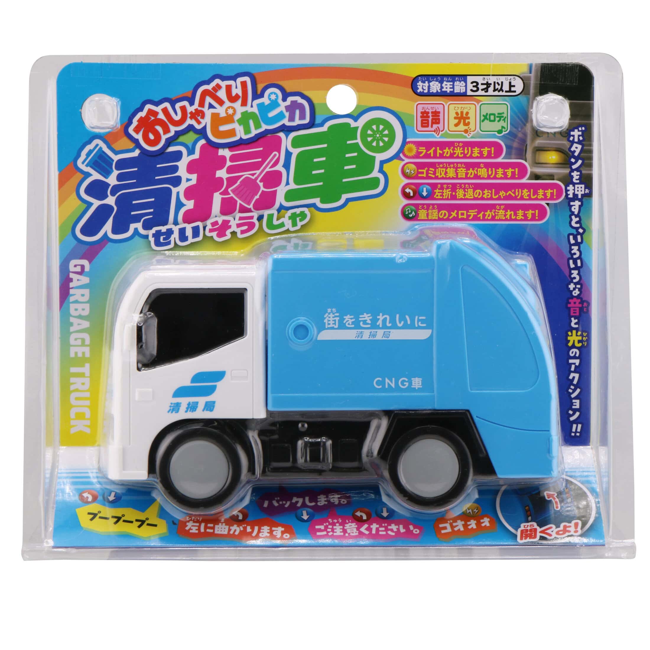 おしゃべりピカピカ清掃車の商品画像4