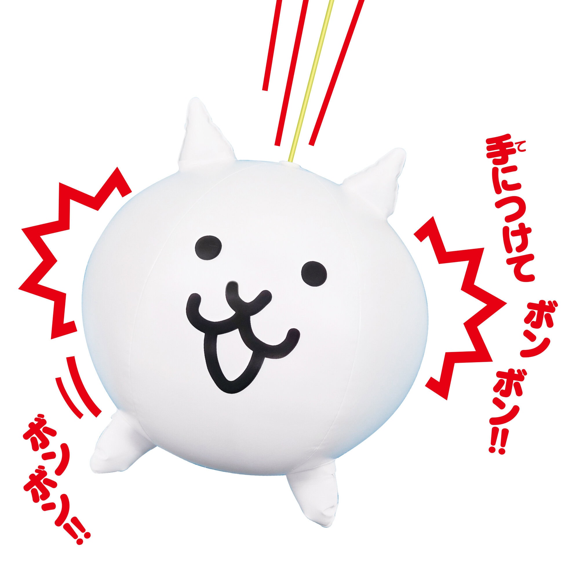 にゃんこ大戦争 ボンボンボールの商品画像