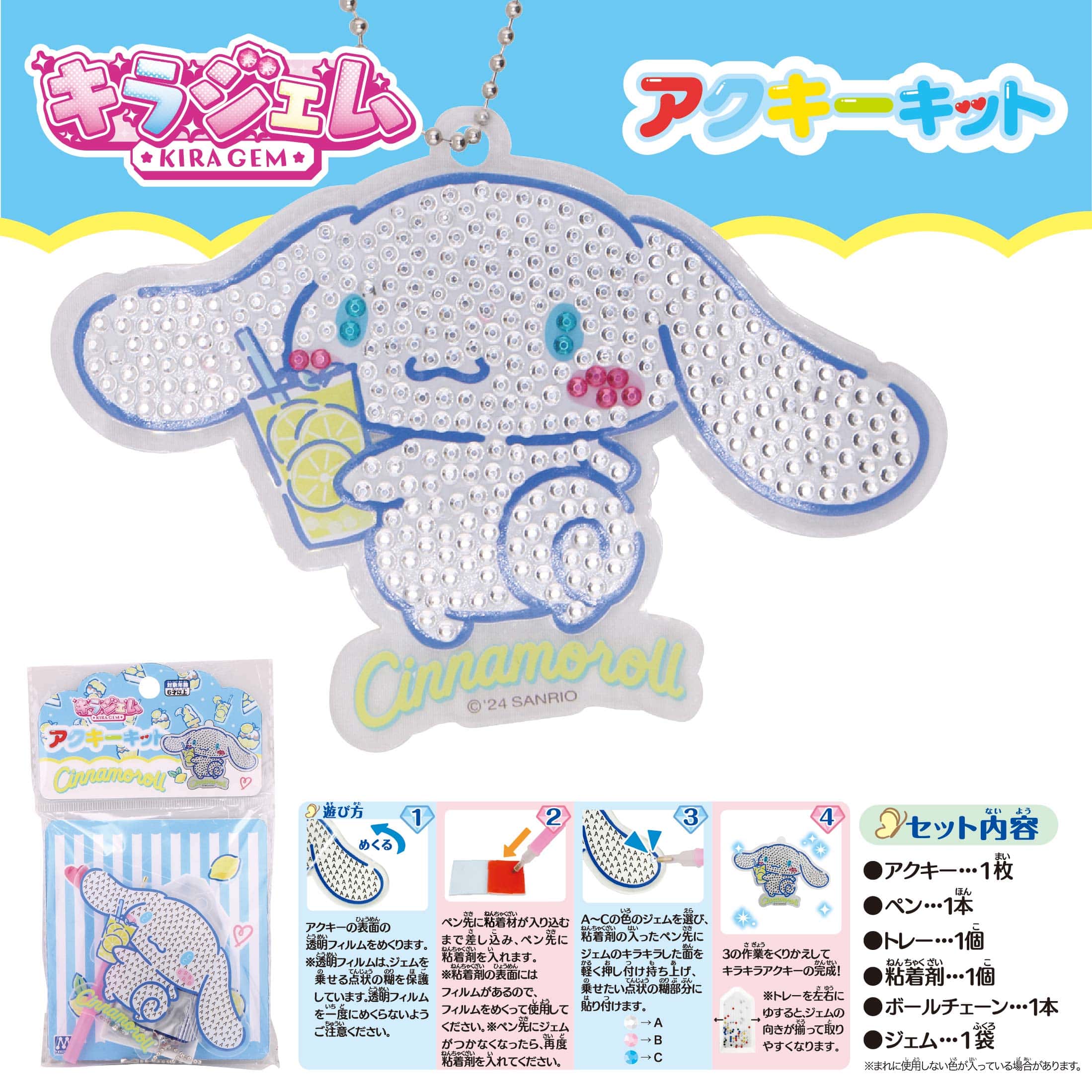 シナモンのキラジェムアクキー、かわいいデザインと輝きが魅力的なアクセサリーです。.