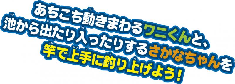 ワニくんさかなちゃん つりつりDXの商品画像4