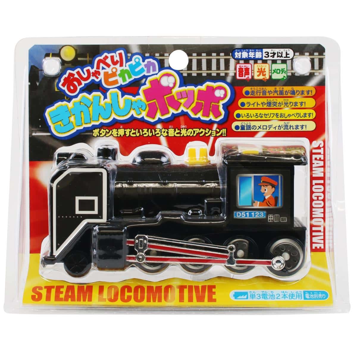 おしゃべりピカピカきかんしゃポッポの商品画像2